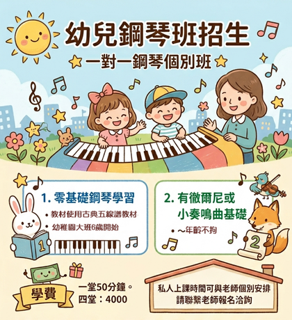 一對一幼兒鋼琴班